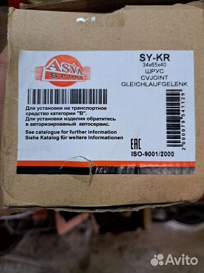 Шрус ssangyong actyon