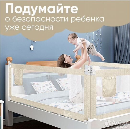 Защитный барьер на кровать