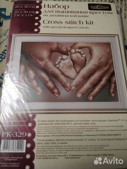 Набор для вышивания