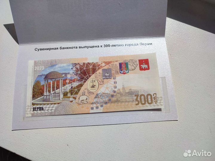 300 лет перми банкнота