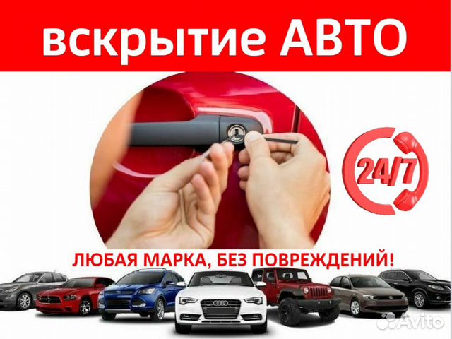 Прикурить авто / Вскрыть авто / Завести авто