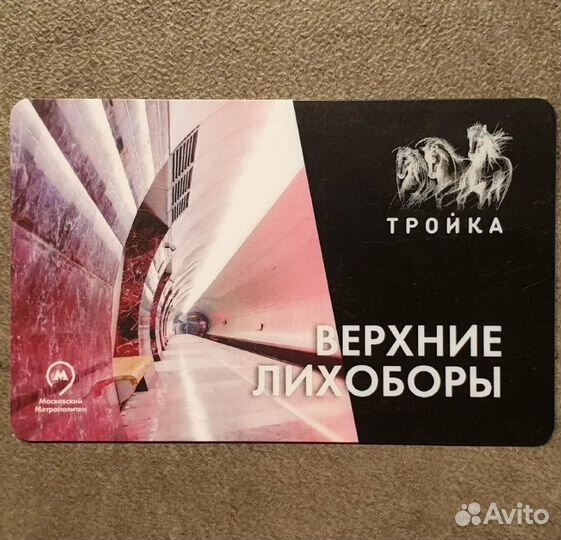 Карта Тройка открытие станции Верхние Лихоборы лдл