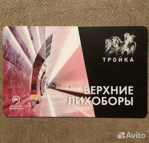 Карта Тройка открытие станции Верхние Лихоборы лдл