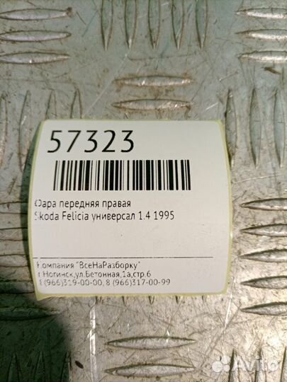 Фара передняя правая Skoda Felicia универсал 1.4