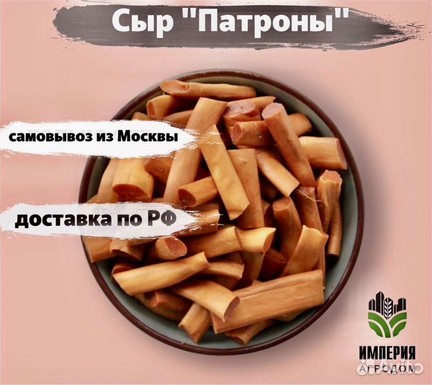 Сыр Патроны