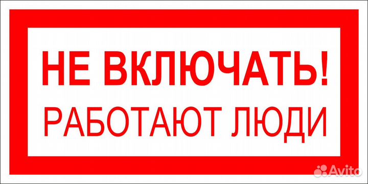 Плакаты по электробезапасности