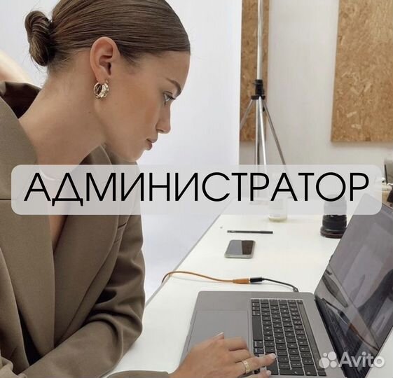 Администратор салона красоты