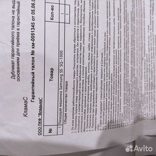 Пишущая машинка электрическая