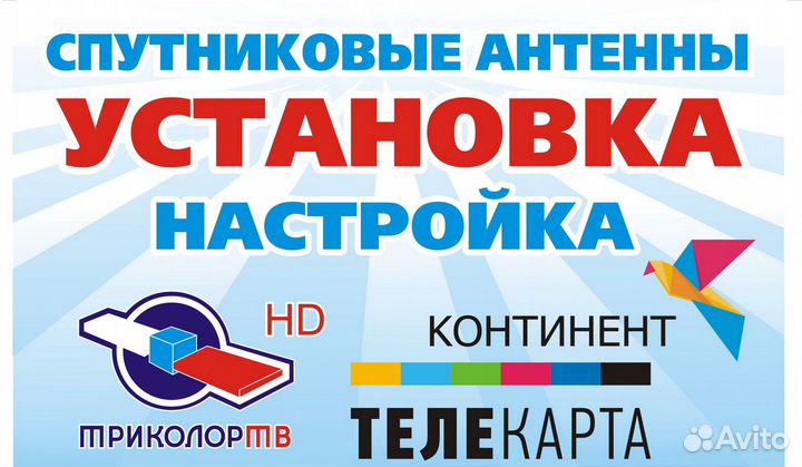 Настройка спутникового,цифрового телевидения
