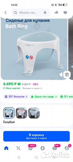 Сиденье для купания детей Angelcare