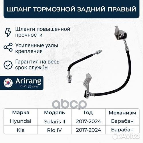 Шланг тормозной задний правый ARG20-1180R Arirang