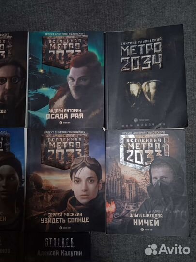 Книги метро/сталкер