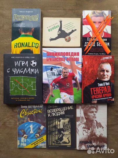 Книги о футболе, хоккее