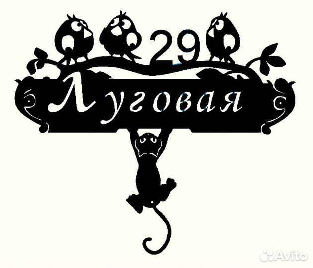 Адресная табличка металлическая