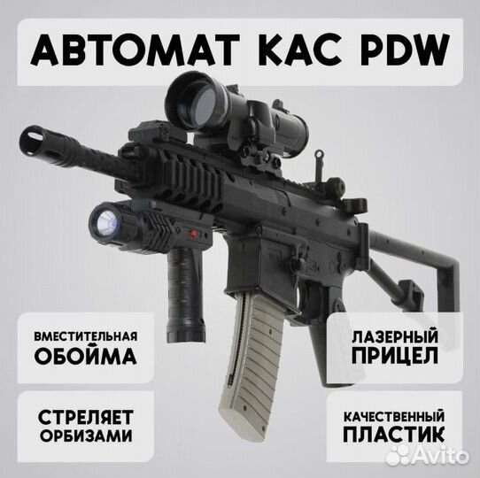 Детский автомат кас PWD на пульках