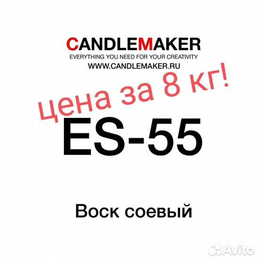 Соевый воск ES-55 для свечей В емкостях