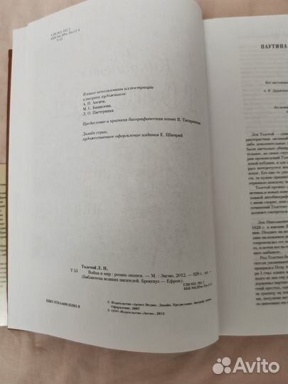 Толстой Война и мир с илл. Апсита новая