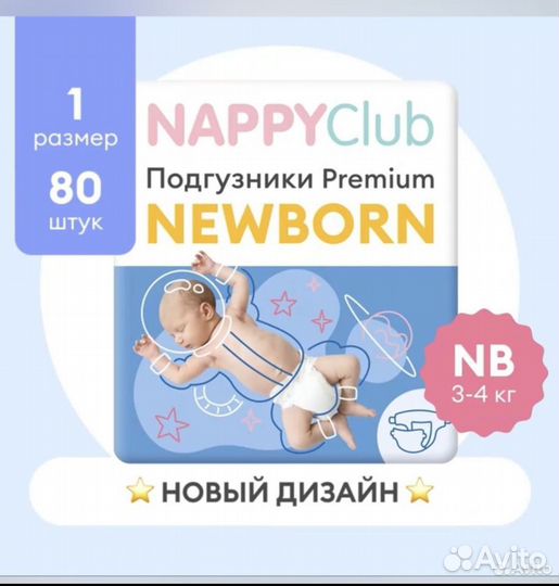 Подгузники nappy club nb для новорождённых