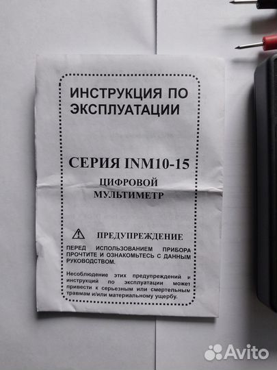 Мультиметр цифровой