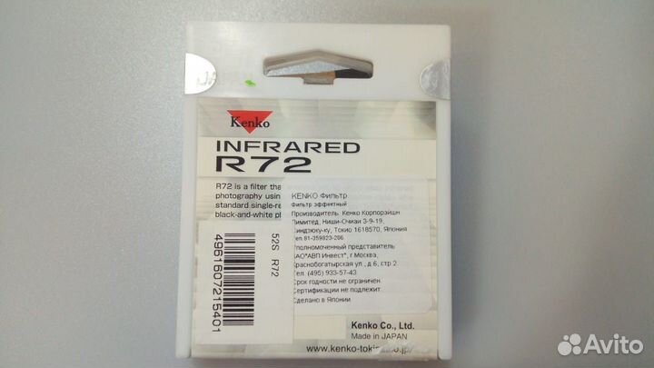 Светофильтр kenko 52мм R72 (InfraRed) инфракрасный
