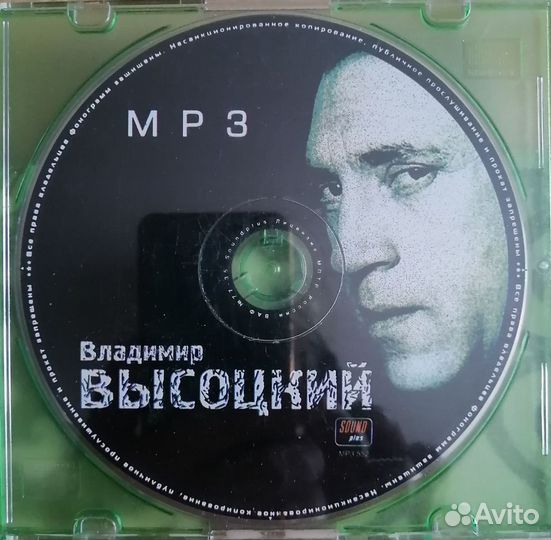 CD и MP3 Владимира Высоцкого