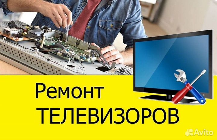 Мастер по ремонту Телевизоров