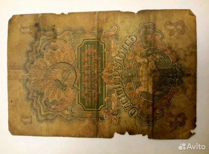 Банкнота СССР 1 рубль 1947 года