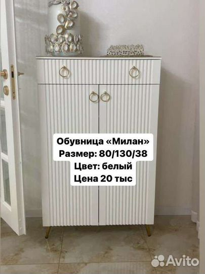 Обувница