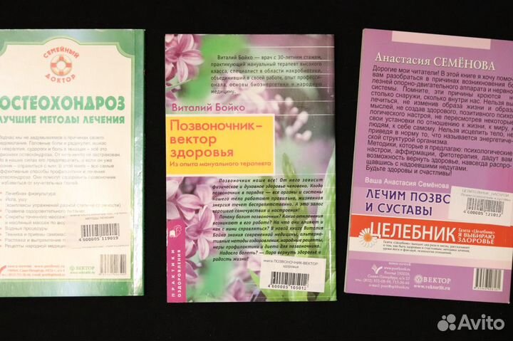 Здоровый Позвоночник.Книги о здоровье