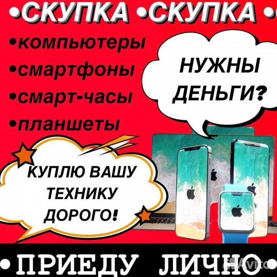 Скупка/Выкуп Айфонов Телефонов iPhone Android