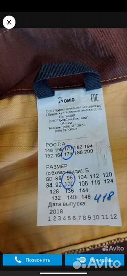 Спецодежда