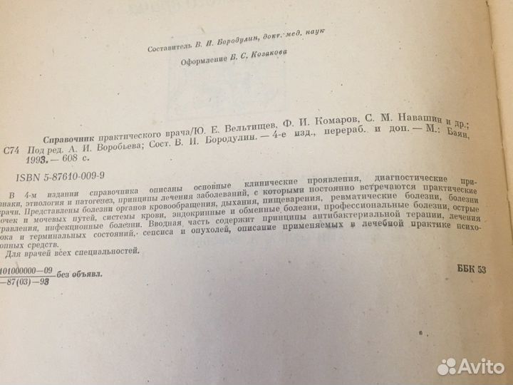 Справочник практического врача