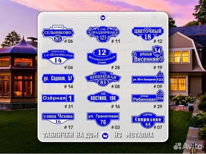 Адресная табличка на дом