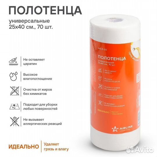 Полотенце универсальное (70 шт., 25х40 см) (AN-R-0