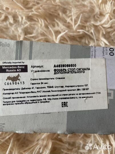 Стоп сигнал для Mercedes