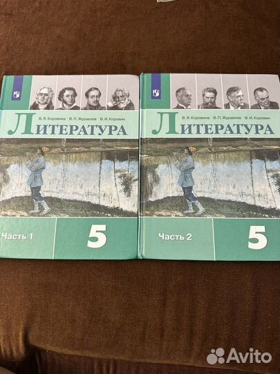 Учебник литература Коровина 5 кл