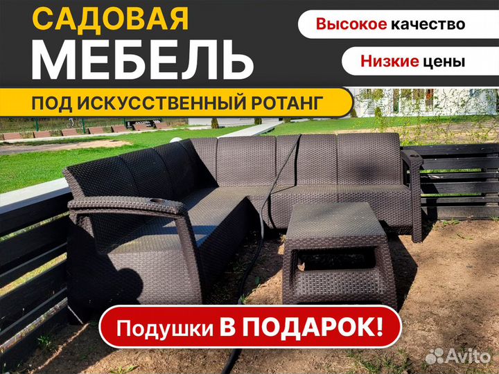 Мебель из ротанга - диван угловой