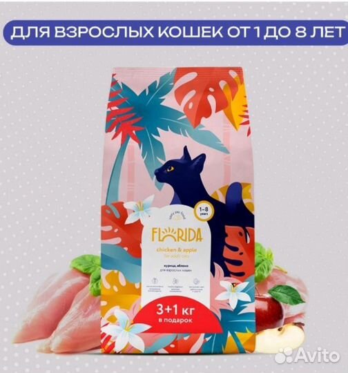 Корм для кошек Florida и Royal canin