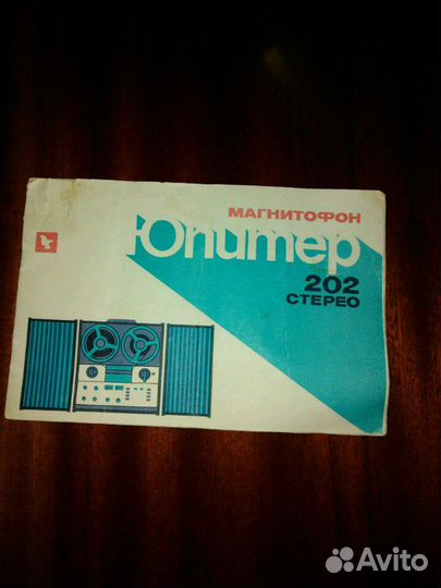 Катушечный магнитофон Юпитер 202