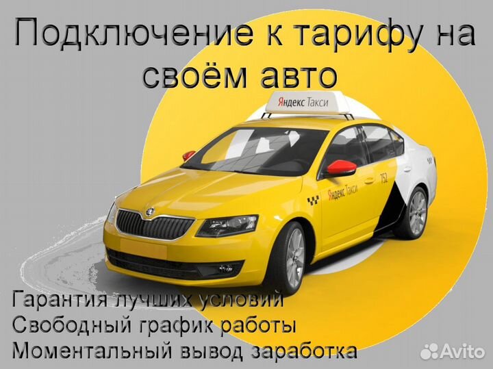 Работа в Яндекс.Про со свои авто на выходные