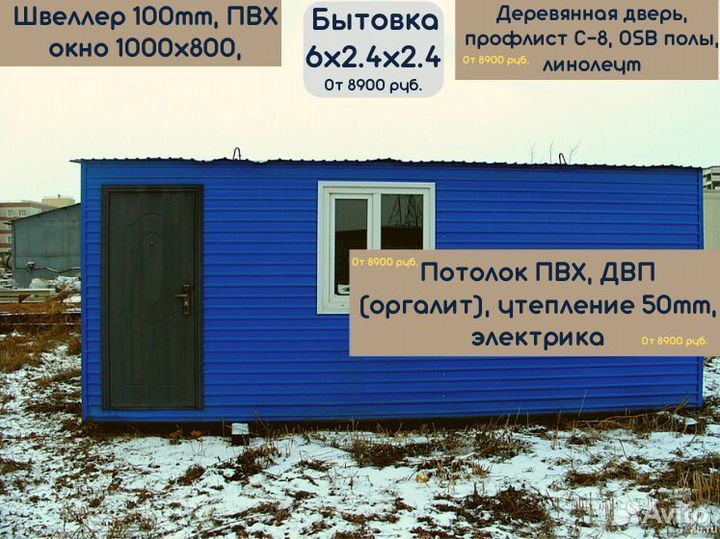 Продажа Бытовок В Наличии более 150 штук