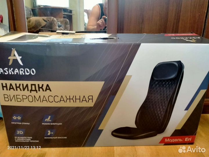 Вибромассажная накидка