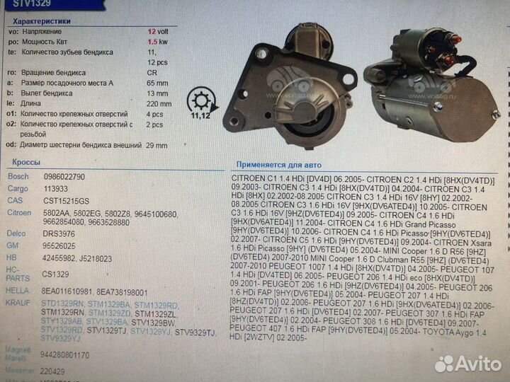 Стартер peugeot206,207,308,Citroen C1,C2,C3,C4