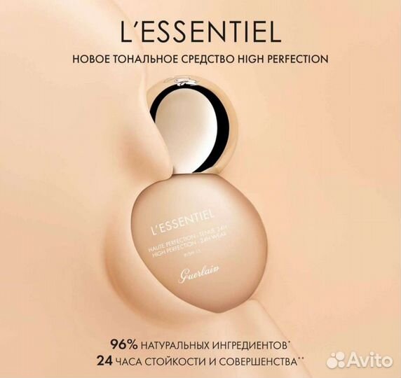 Тональный крем Guerlain матовый