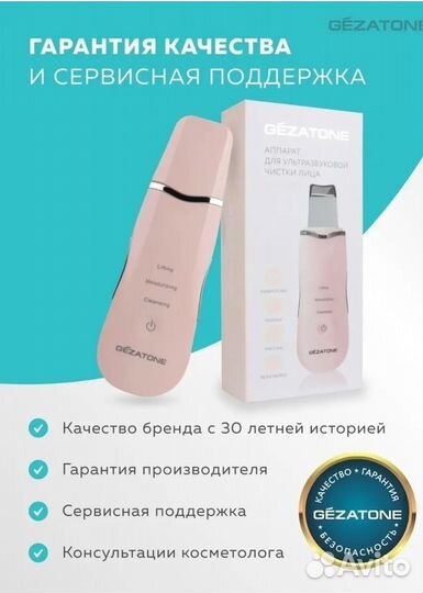 Аппарат для УЗ чистки gezatone