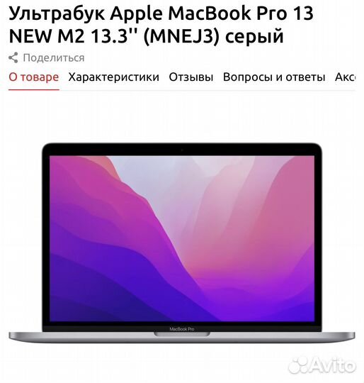 Apple MacBook Pro 13 NEW M2 13.3'' (mnej3) серый