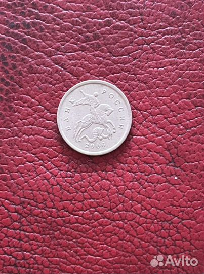 1 копейка 2006 г