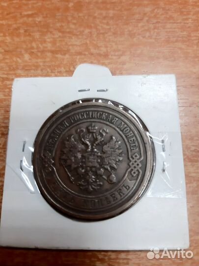 5 копеек 1911 года