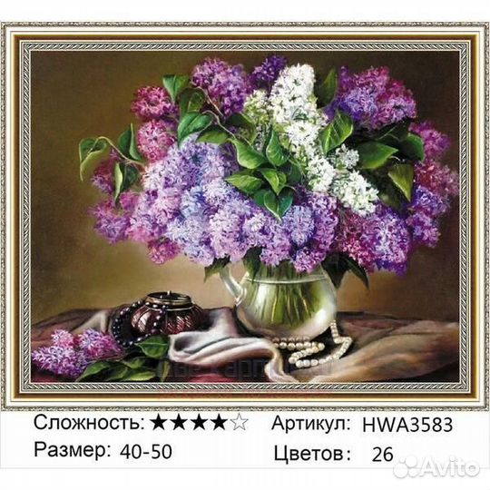 Алмазная мозаика 40x50 Букет сирени и бусы на стол