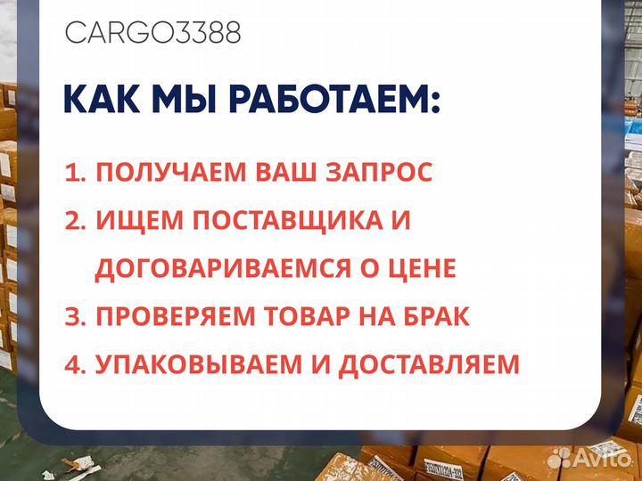 Карго доставка товаров из Китая под ключ